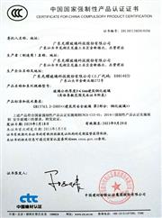 4066金沙(中国)有限公司强制性产品认证证书