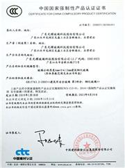 4066金沙(中国)有限公司强制性产品认证证书